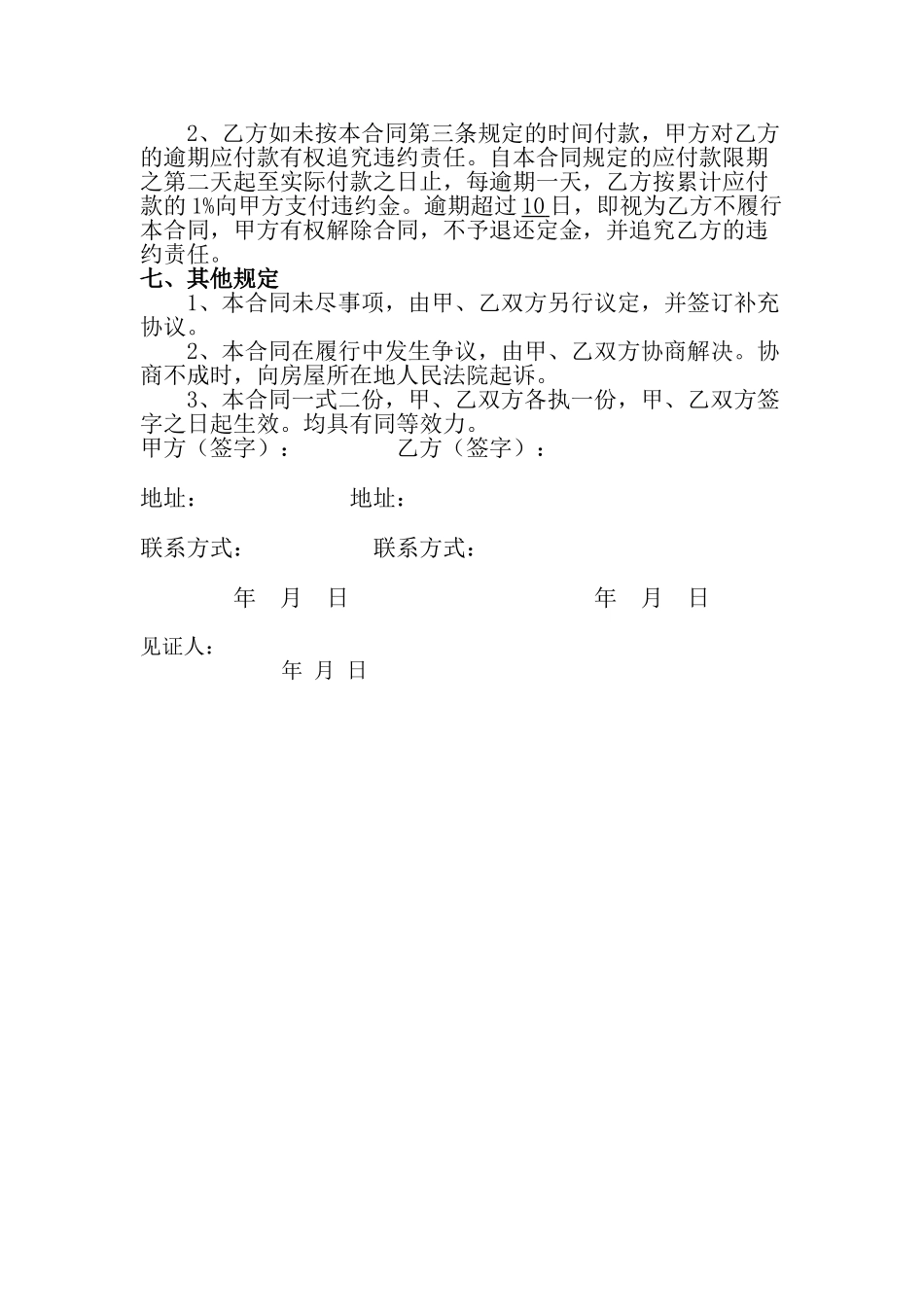 二手房屋买卖合同(律师版)_第2页