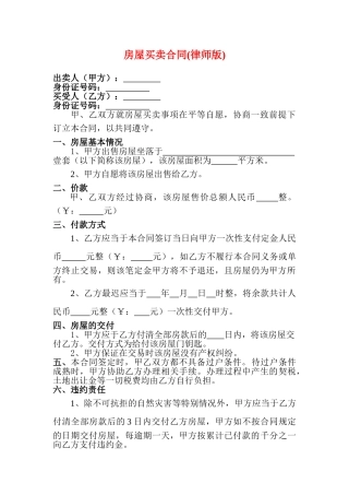 二手房屋买卖合同(律师版)