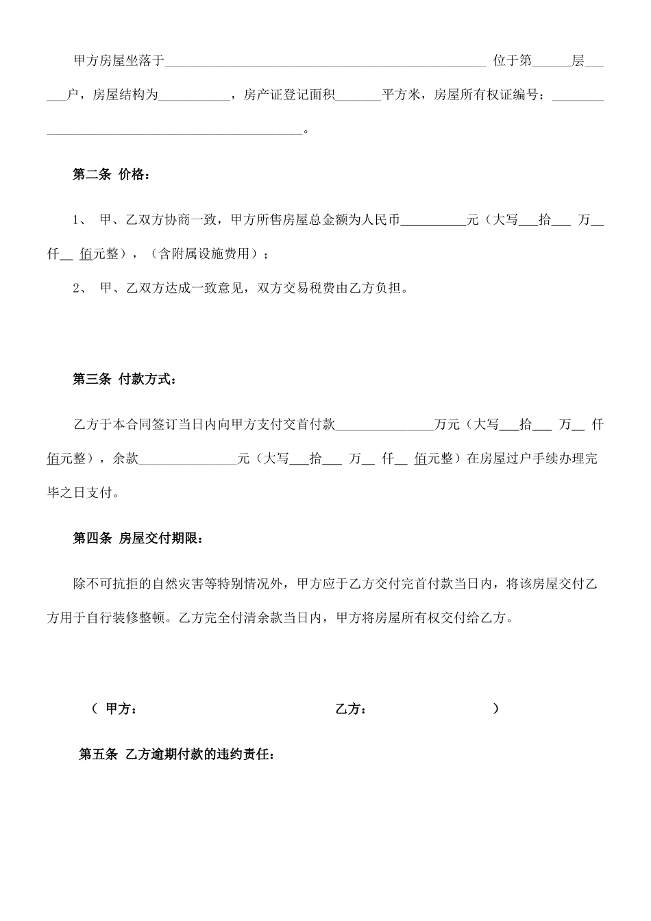 二手房屋买卖合同协议书范本_第2页
