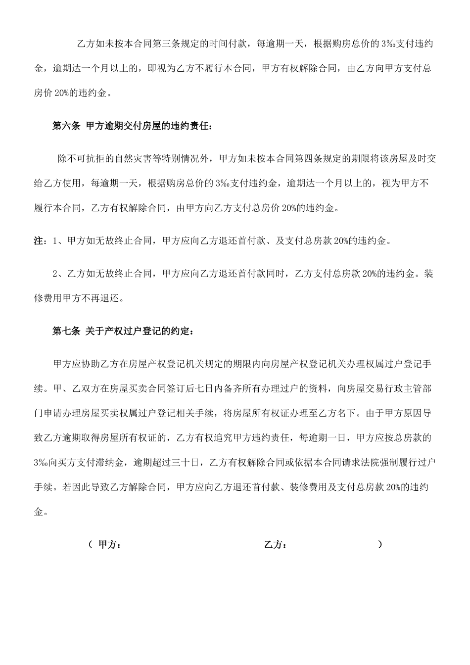 二手房屋买卖合同协议书_第3页