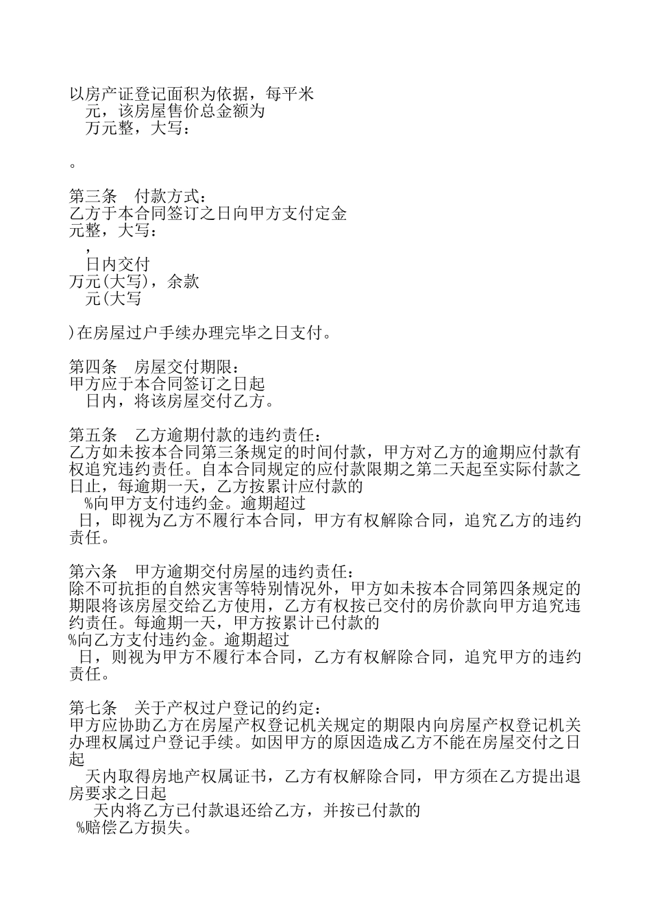 二手房屋买卖合同样书一——_第3页