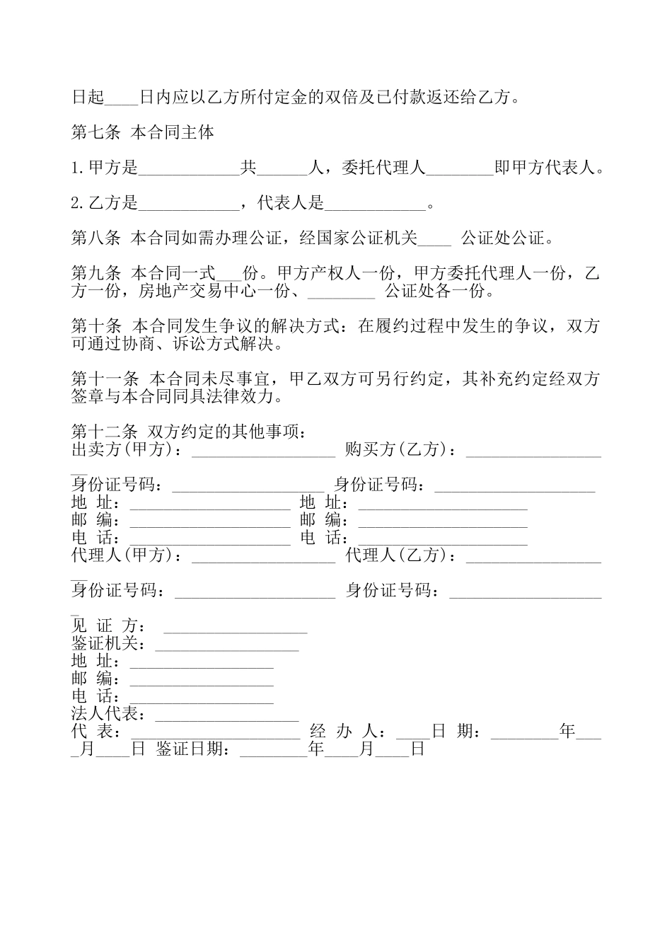 二手房屋买卖合同协议标准版——_第3页