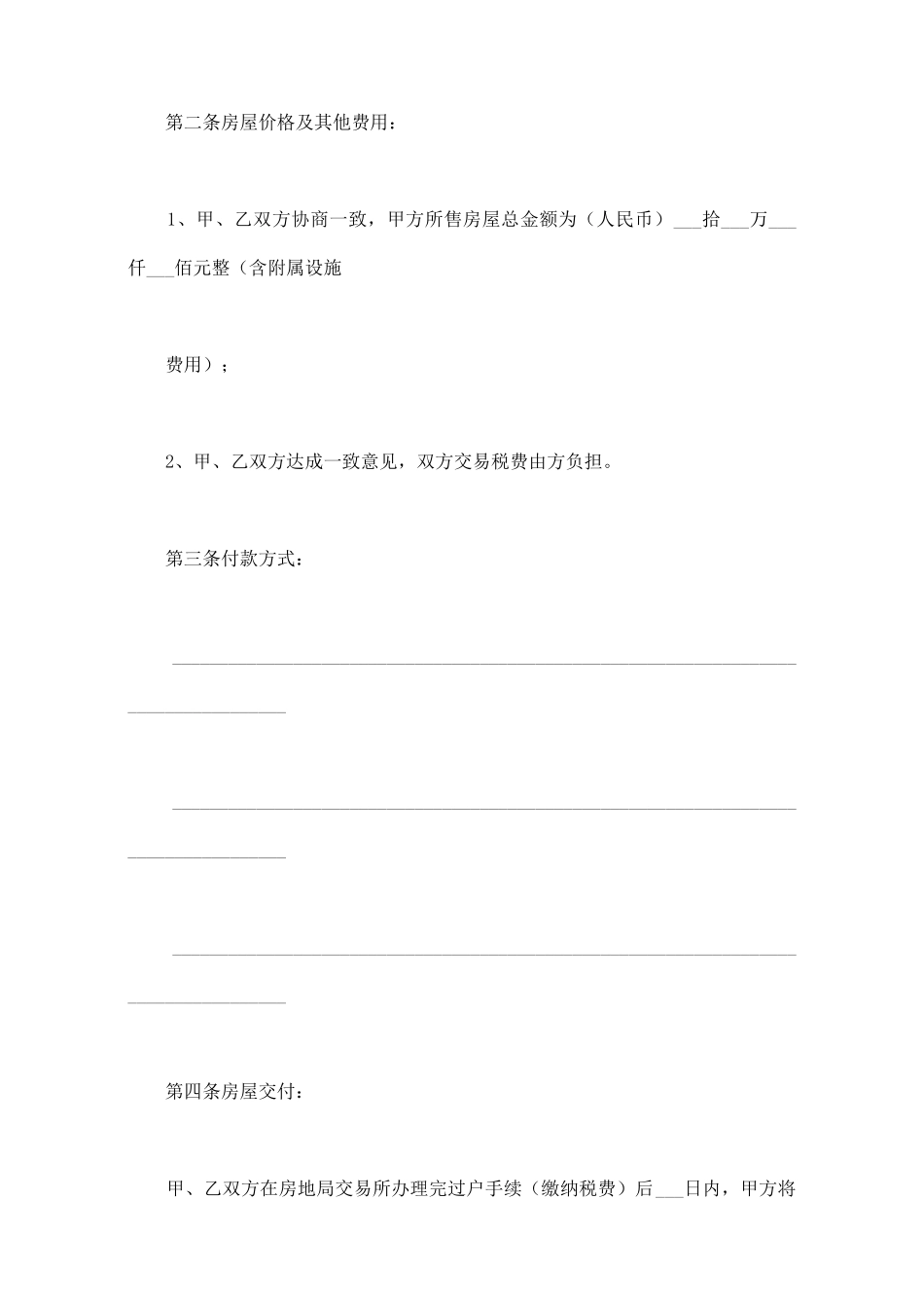 二手房屋买卖合同格式范文_第2页