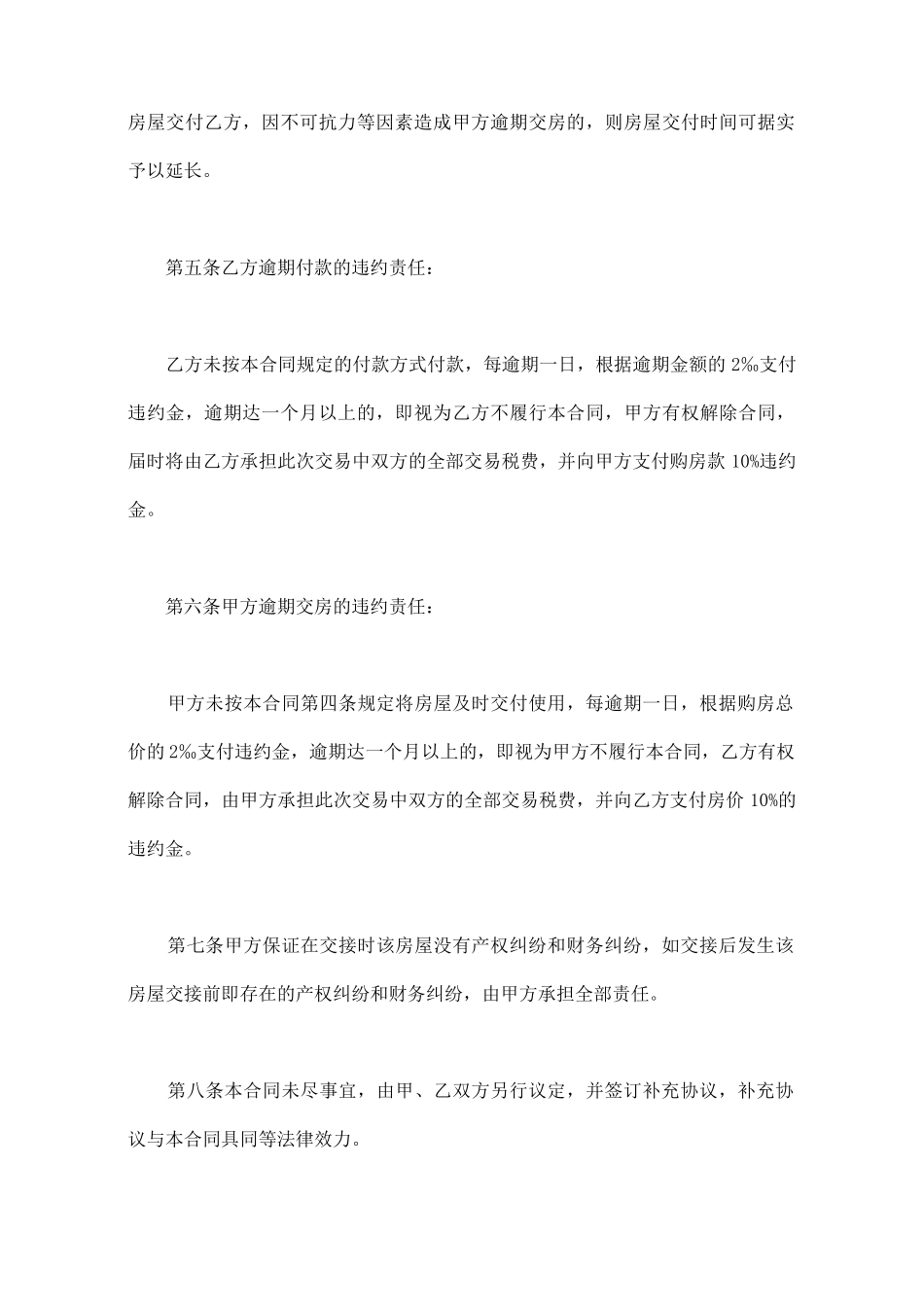 二手房屋买卖合同格式范文_第3页