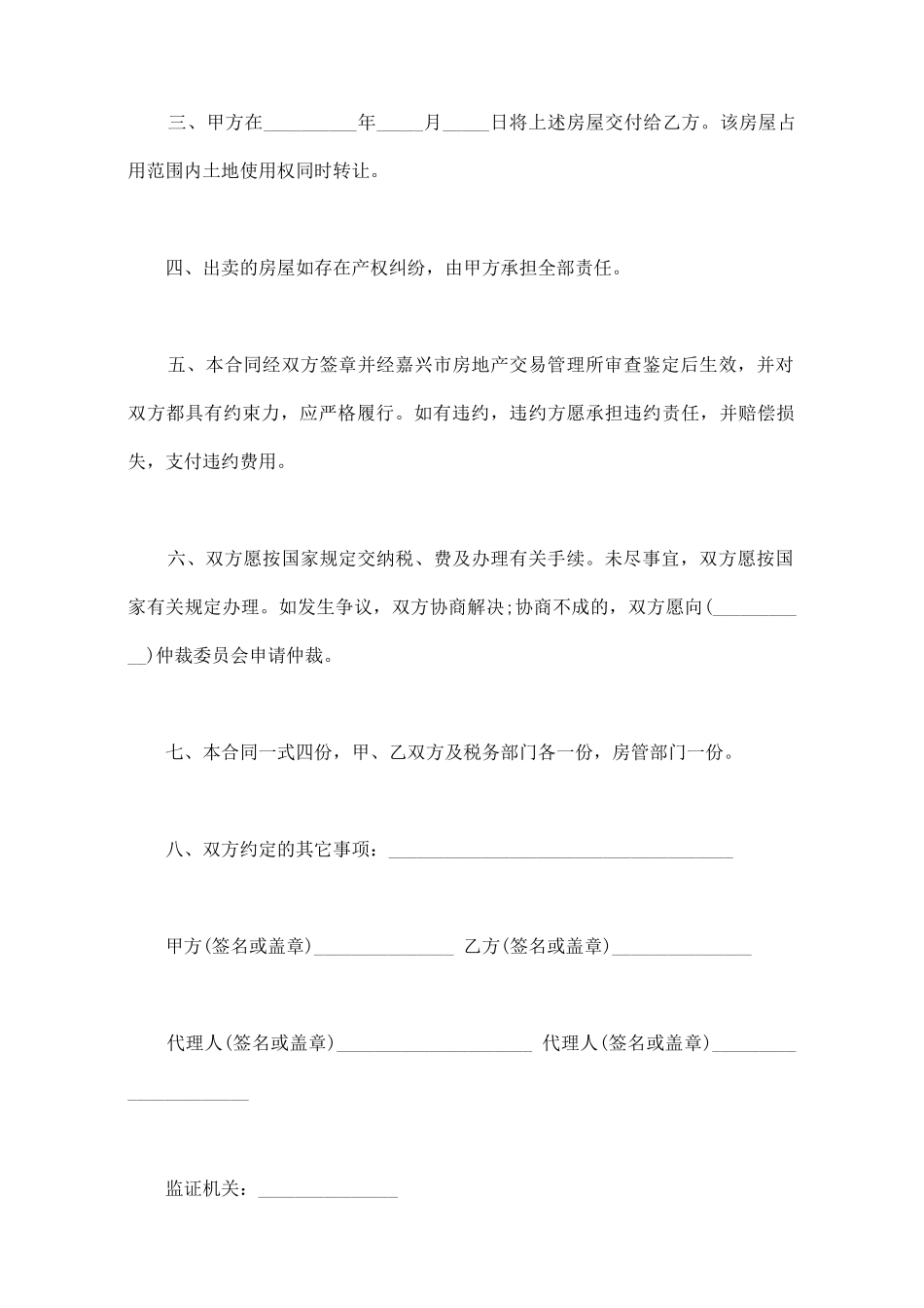 二手房屋买卖合同样本_第2页