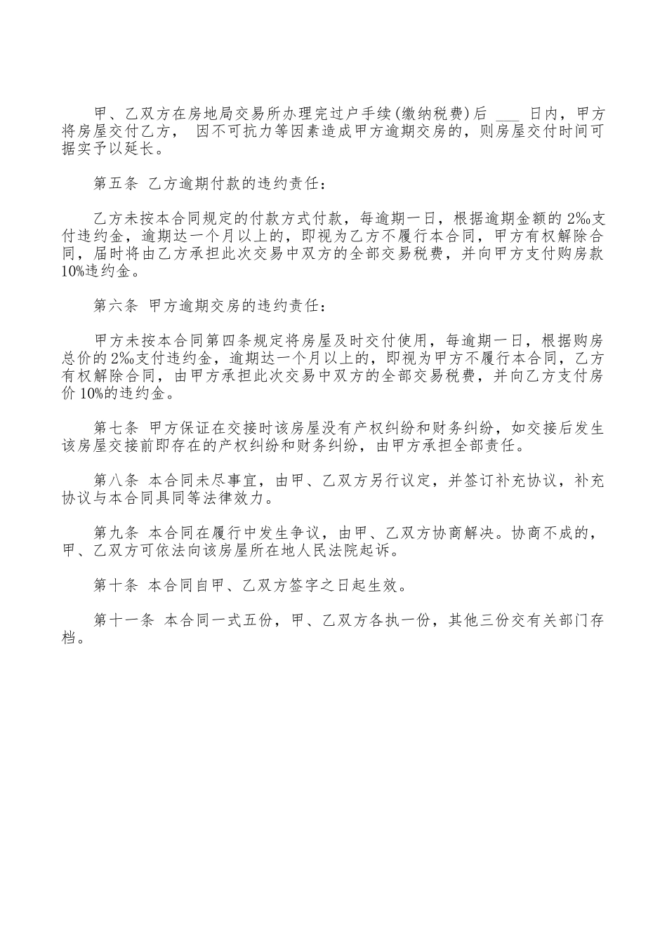 二手房屋买卖合同(简版)_第2页