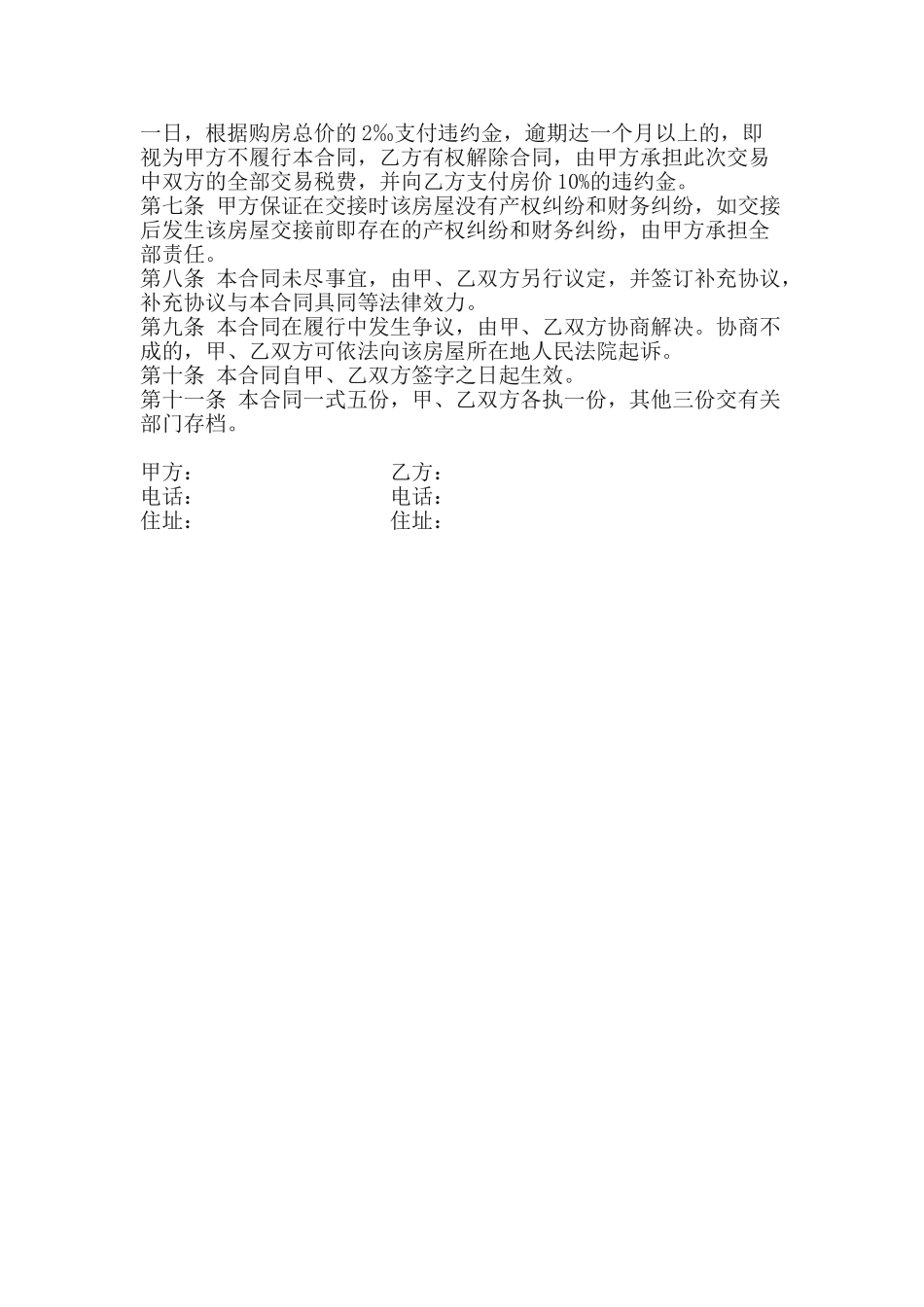 二手房屋买卖合同(通用版)_第2页