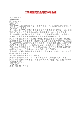 二手房屋买卖合同范本专业版——范本