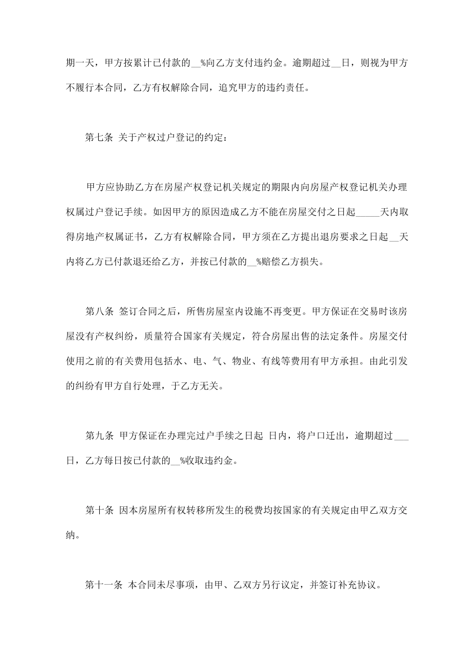 二手房屋买卖合同协议书范本_第3页