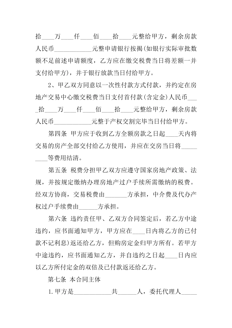 二手房屋的买卖协议书_第2页