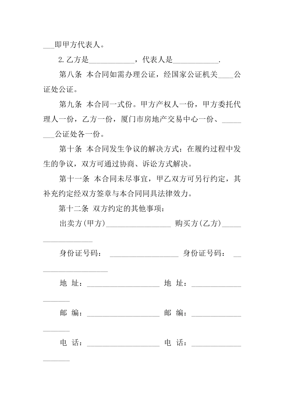 二手房屋的买卖协议书_第3页