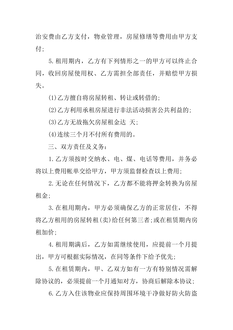 二手房屋的租赁协议模板_第2页