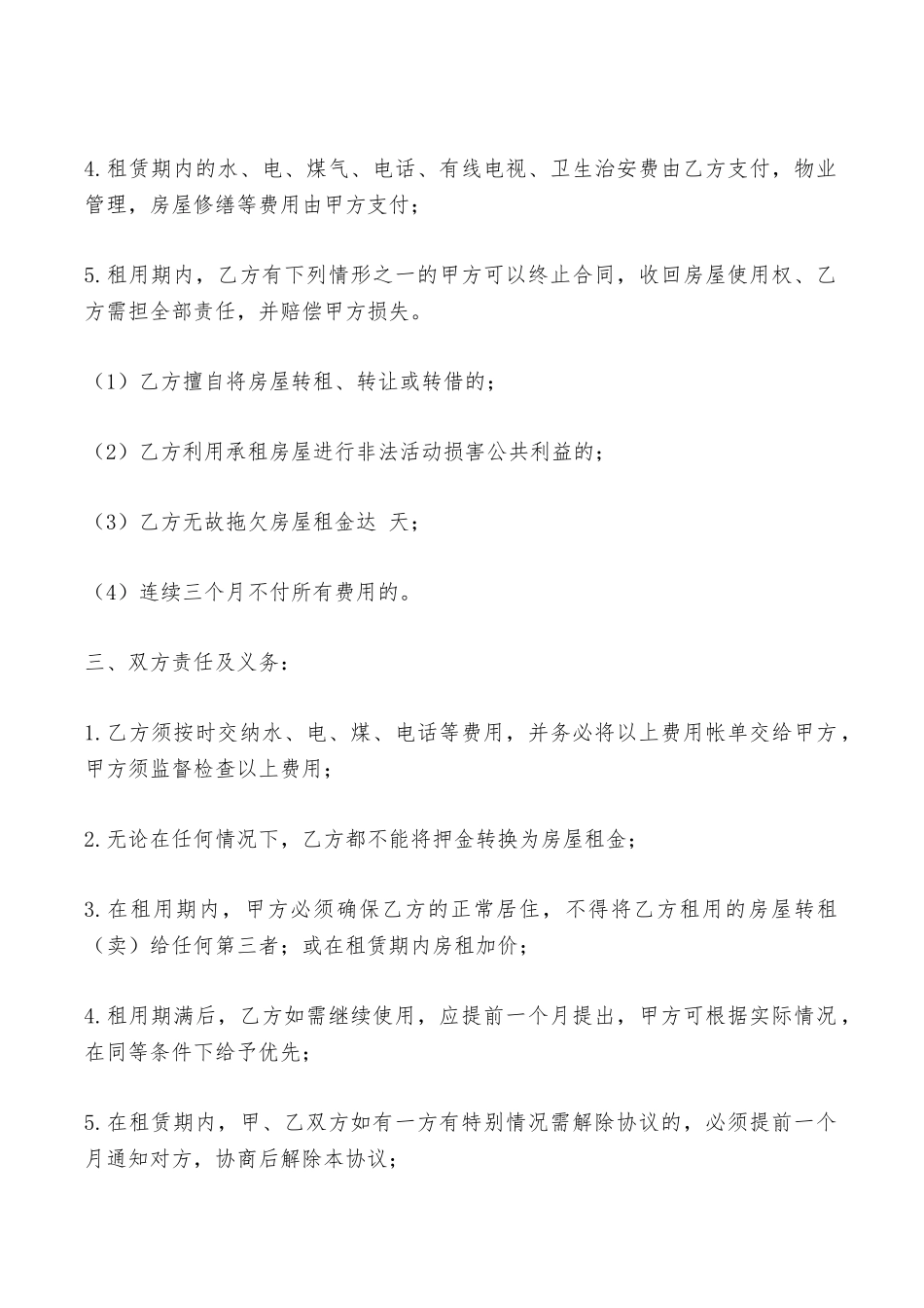 二手房屋出租协议——范本_第2页