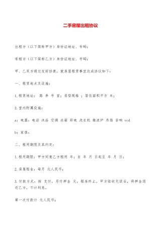 二手房屋出租协议——范本