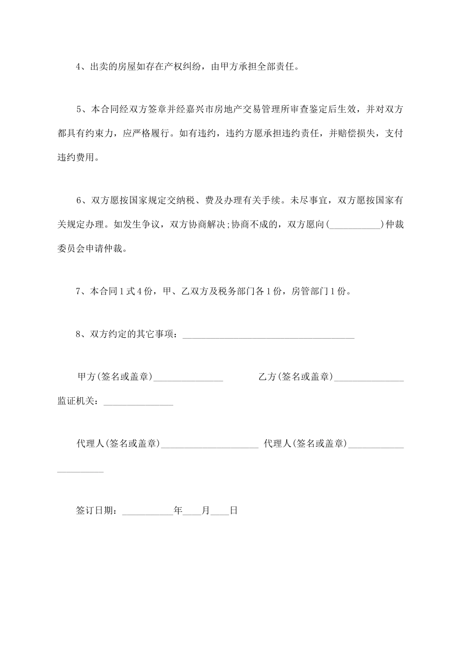 二手房屋买卖合同通用版范本_第2页