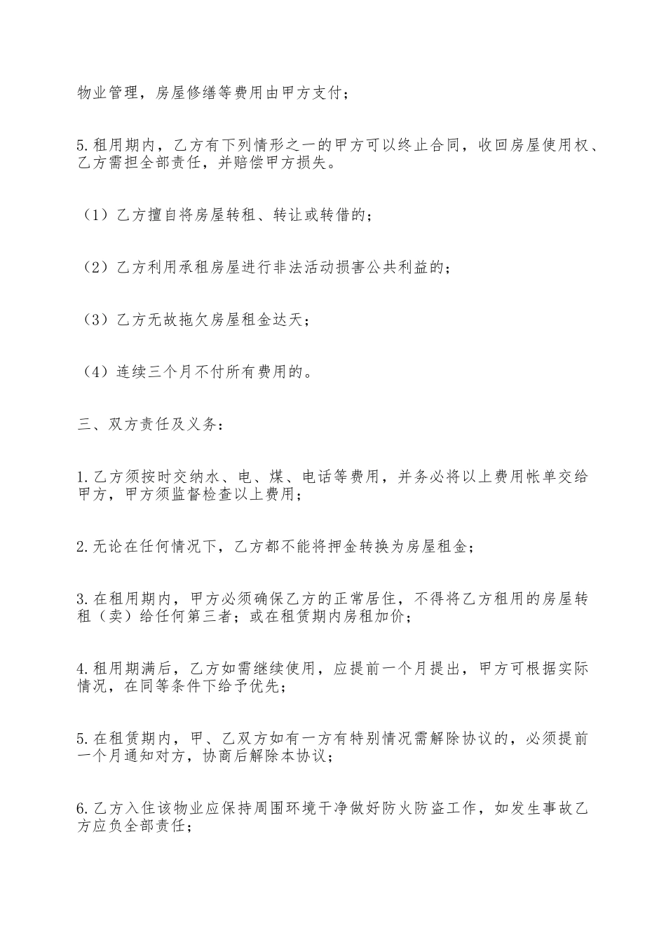 二手房屋租赁协议——范本_第2页