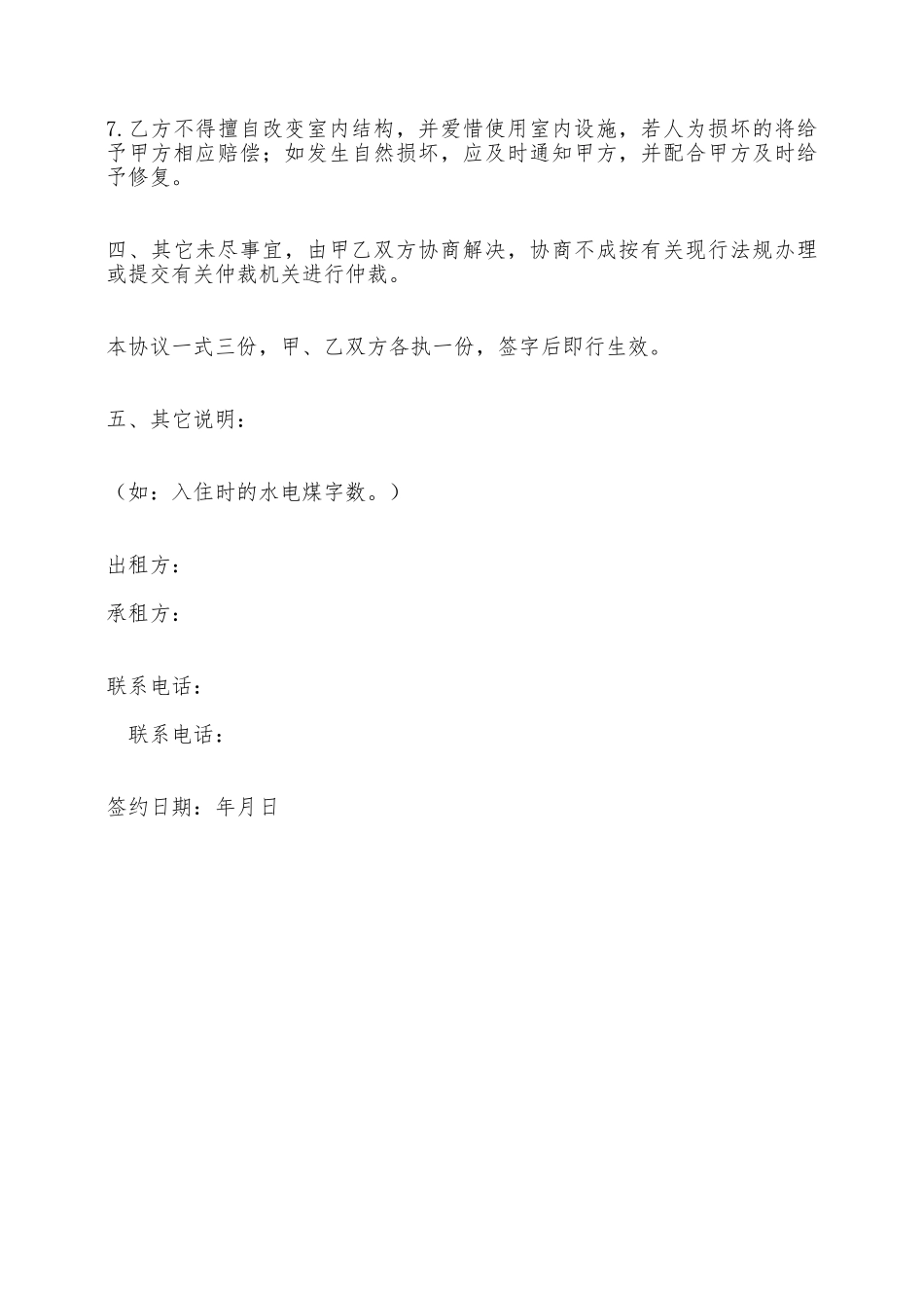 二手房屋租赁协议——范本_第3页