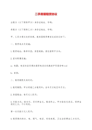 二手房屋租赁协议——范本