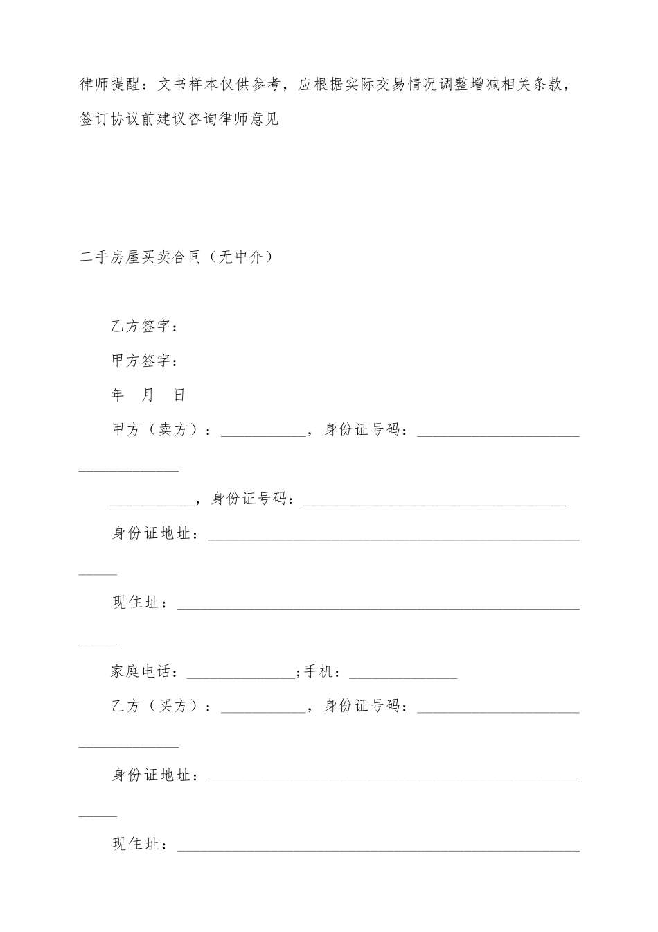 二手房屋买卖合同模板_第2页