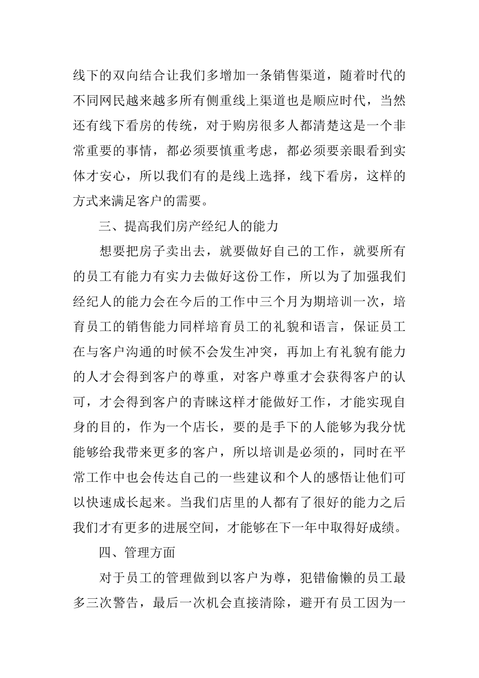 二手房年度工作计划例文_第2页