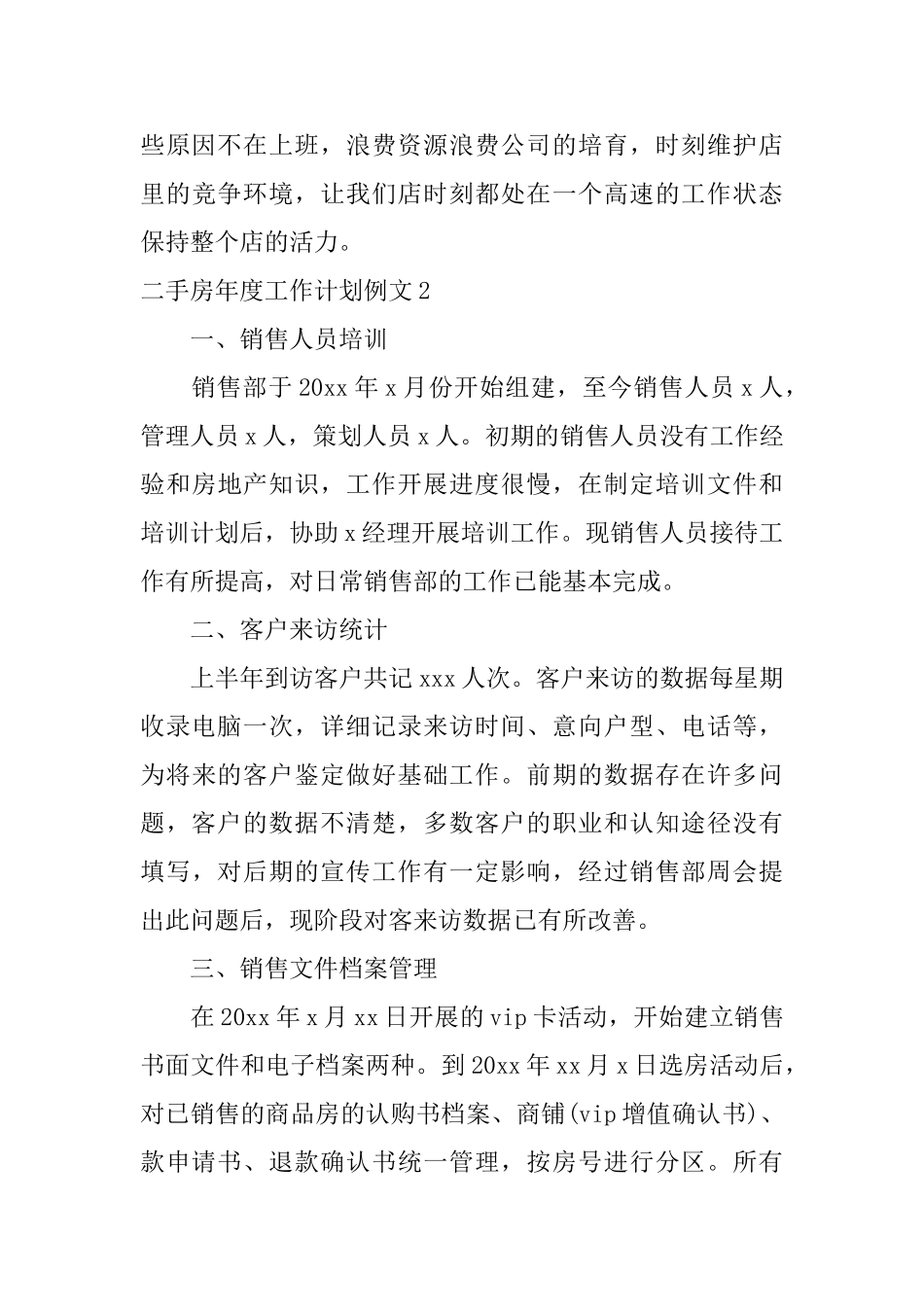 二手房年度工作计划例文_第3页