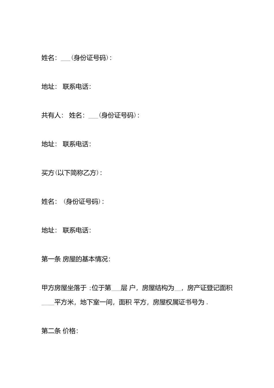 二手房屋购买合同标准协议书_第3页