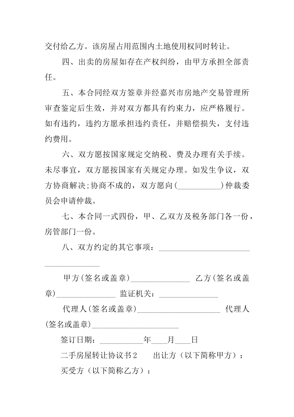 二手房屋转让协议书_第2页