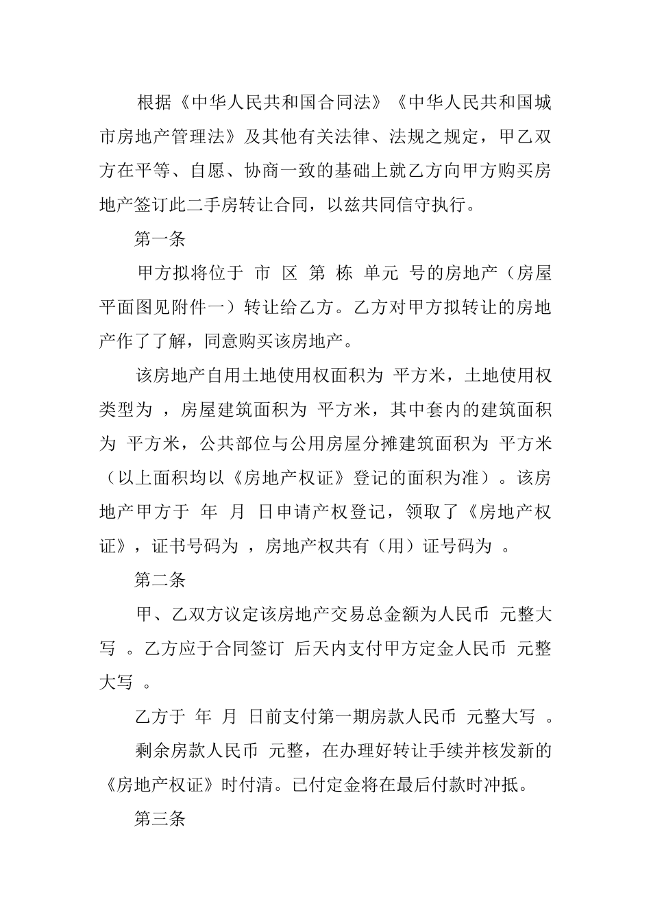 二手房屋转让协议书_第3页