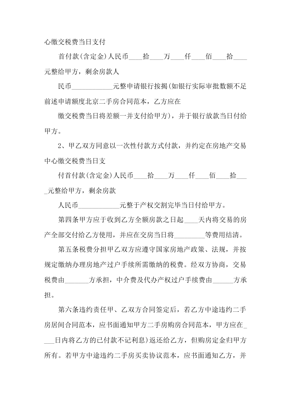 二手房的买卖合同范文4篇——范本_第2页