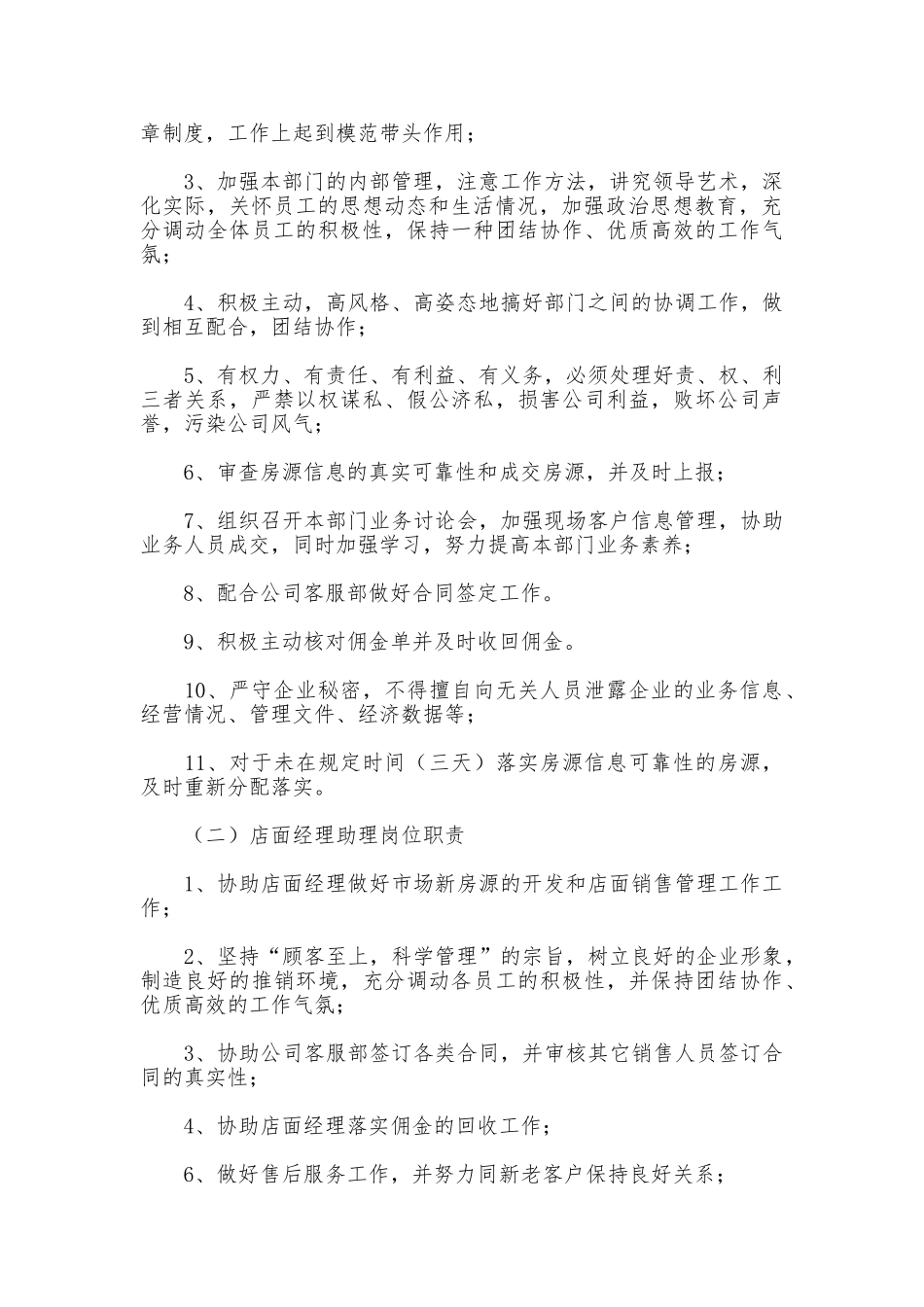 二手房店铺管理制度_第2页