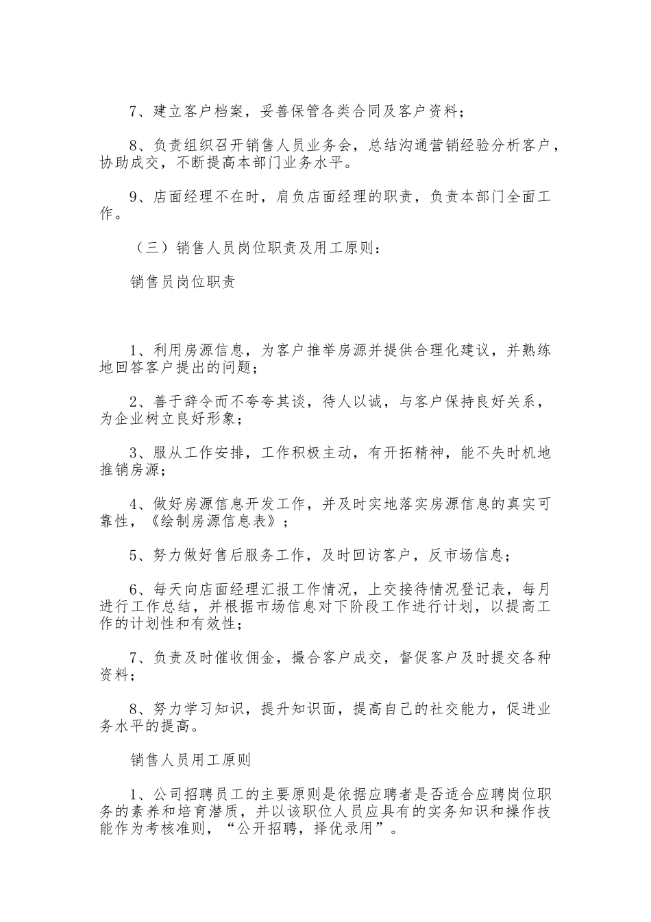 二手房店铺管理制度_第3页