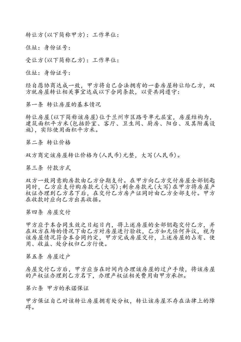 二手房房屋转让协议模板——_第2页