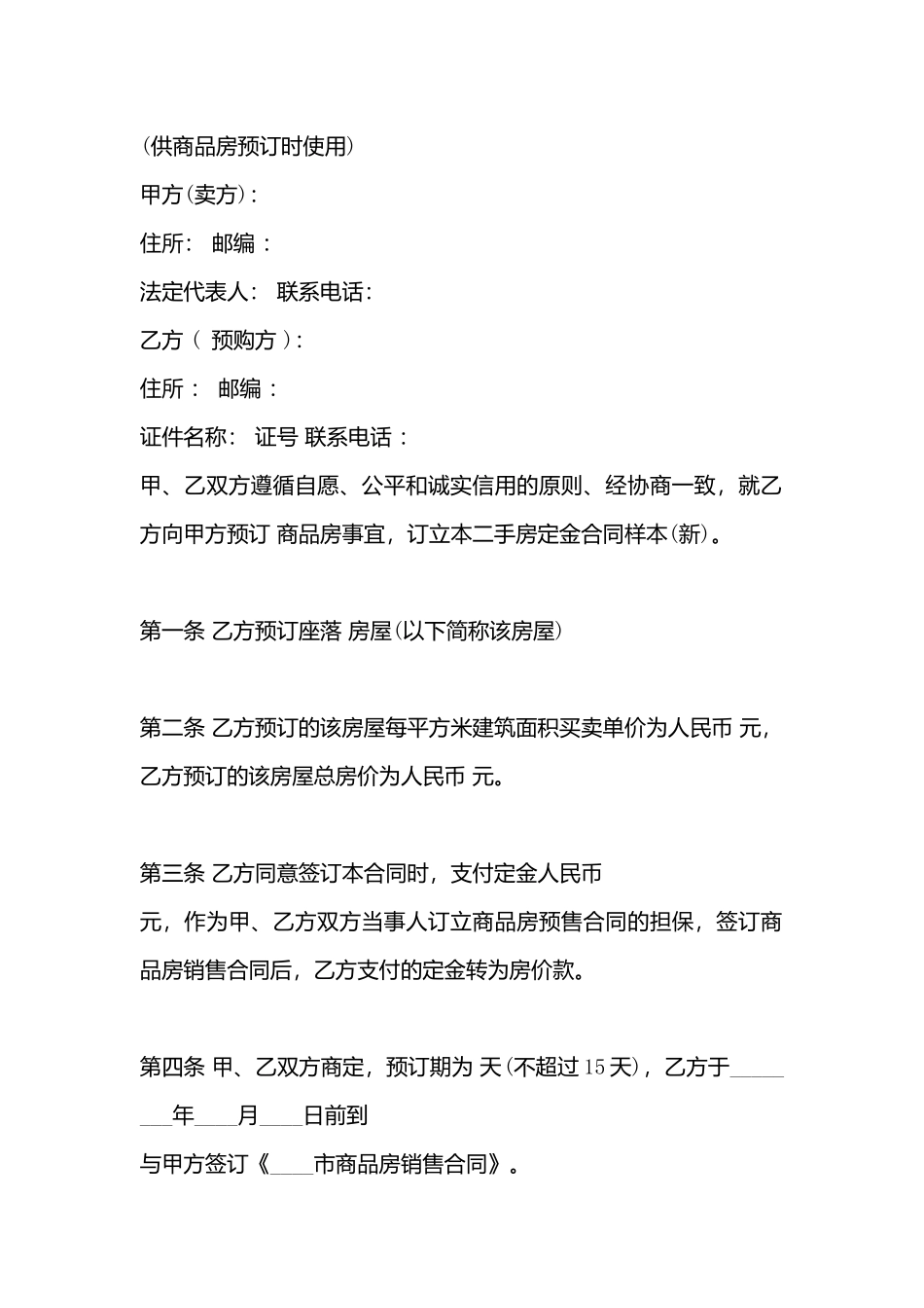 二手房的买卖标准合同书_第3页