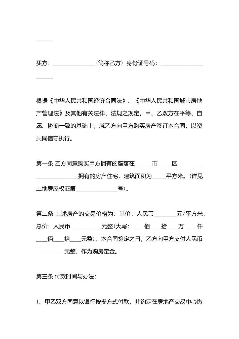 二手房的买卖合同书_第3页