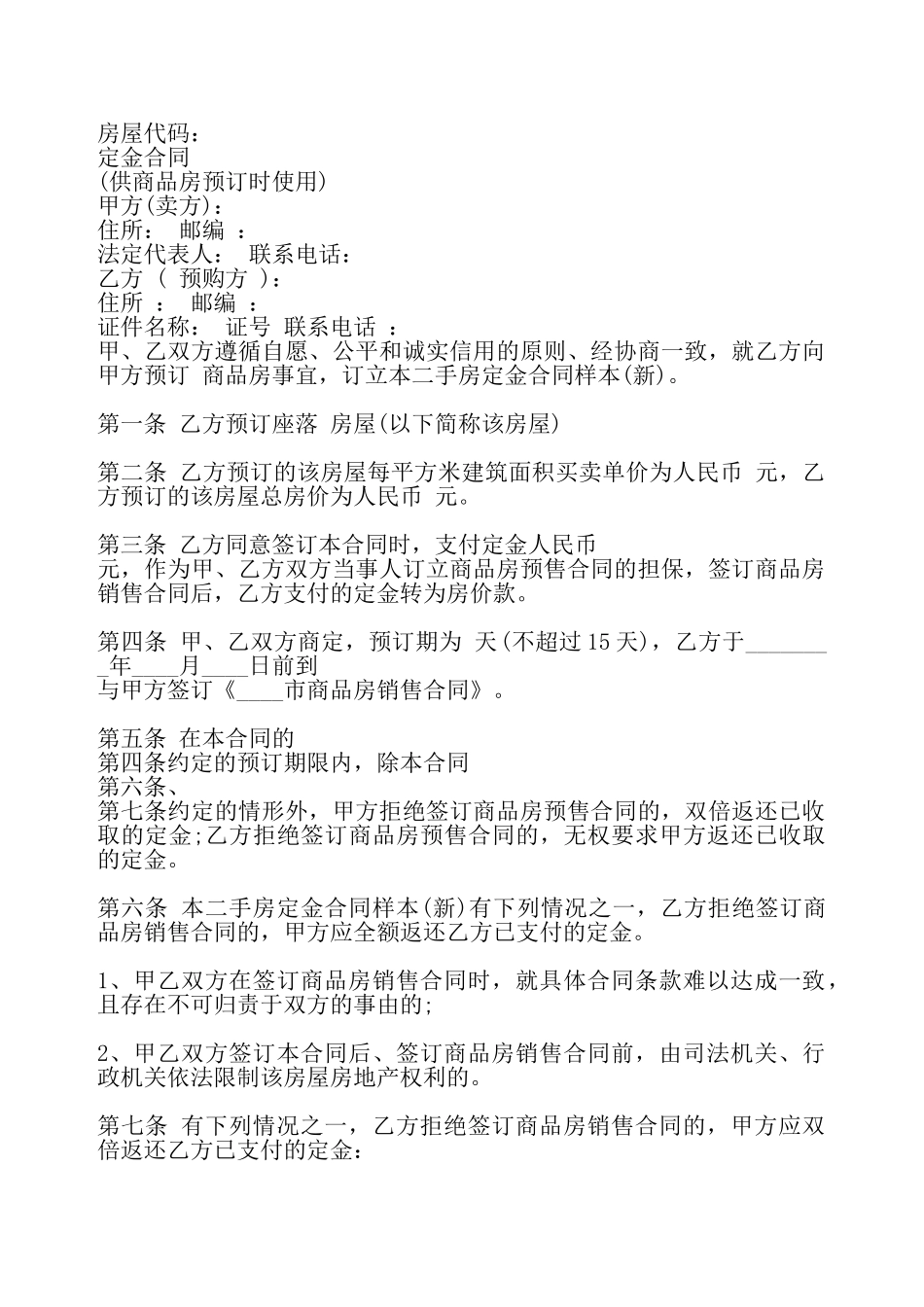 二手房的买卖标准合同书——_第2页