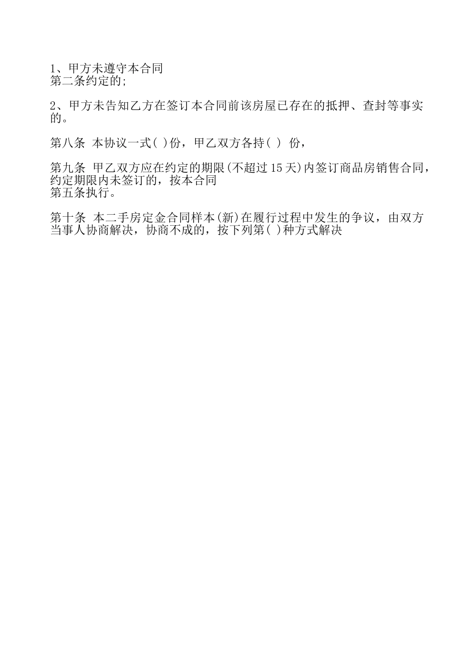 二手房的买卖标准合同书——_第3页