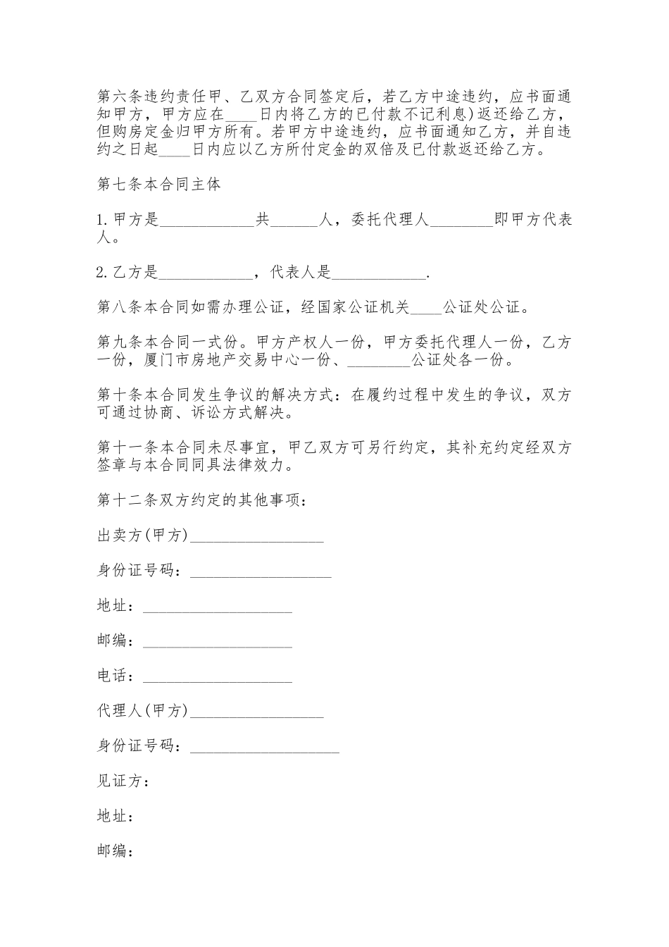 二手房按揭合同范本——范本_第2页