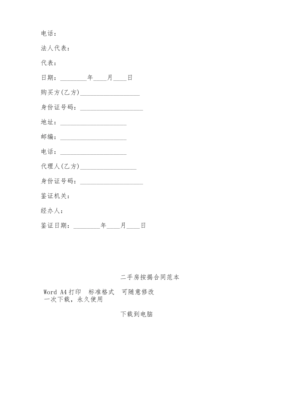 二手房按揭合同范本——范本_第3页