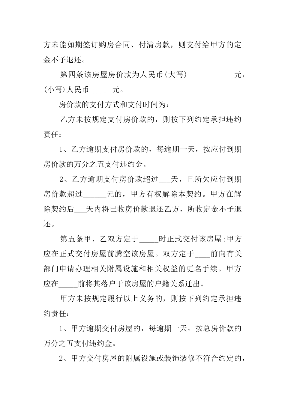 二手房购房协议模板_第2页