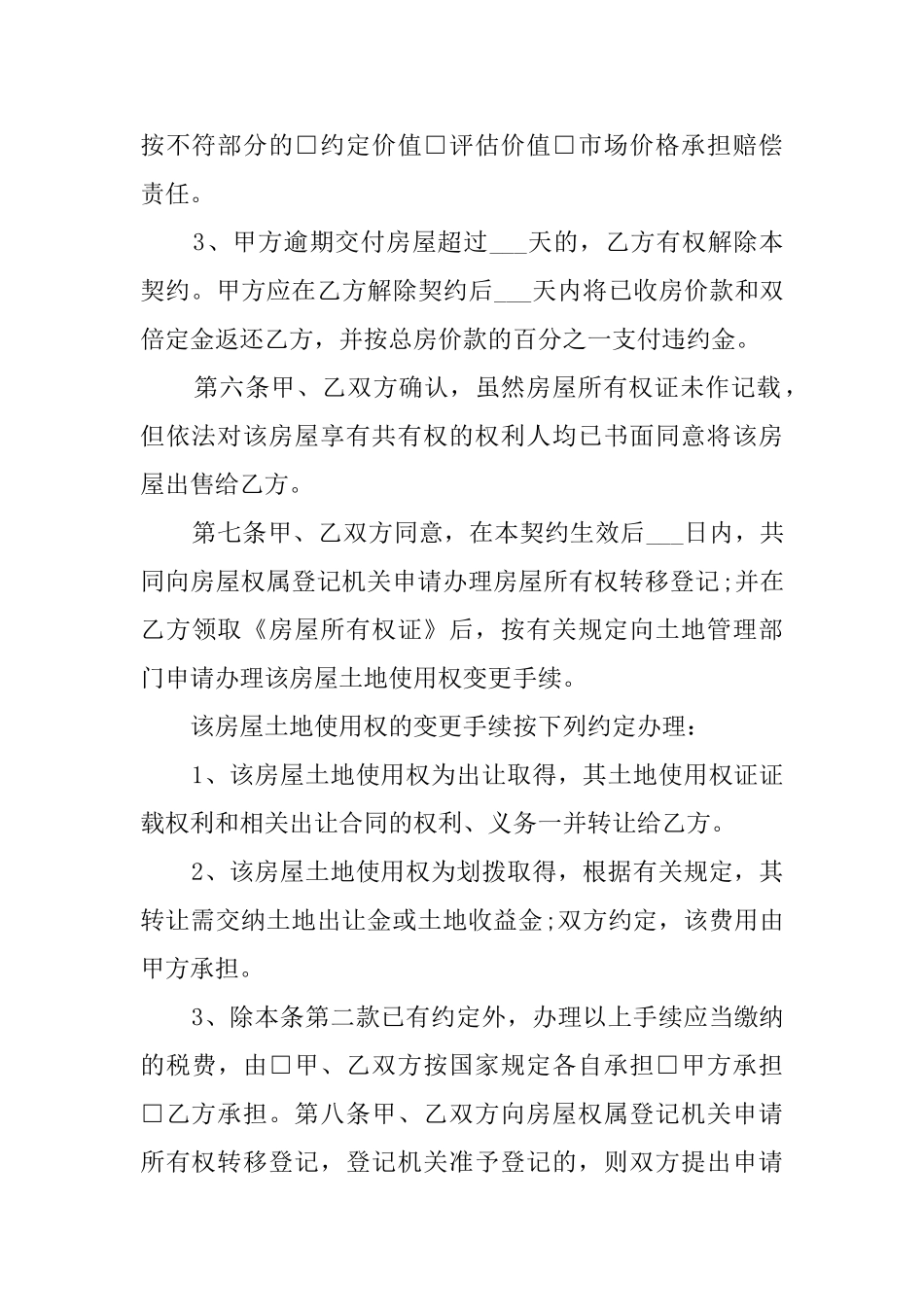 二手房购房协议模板_第3页