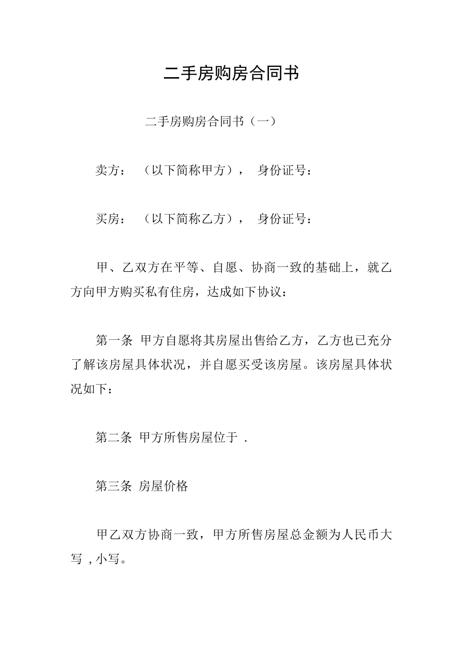 二手房购房合同书_第1页