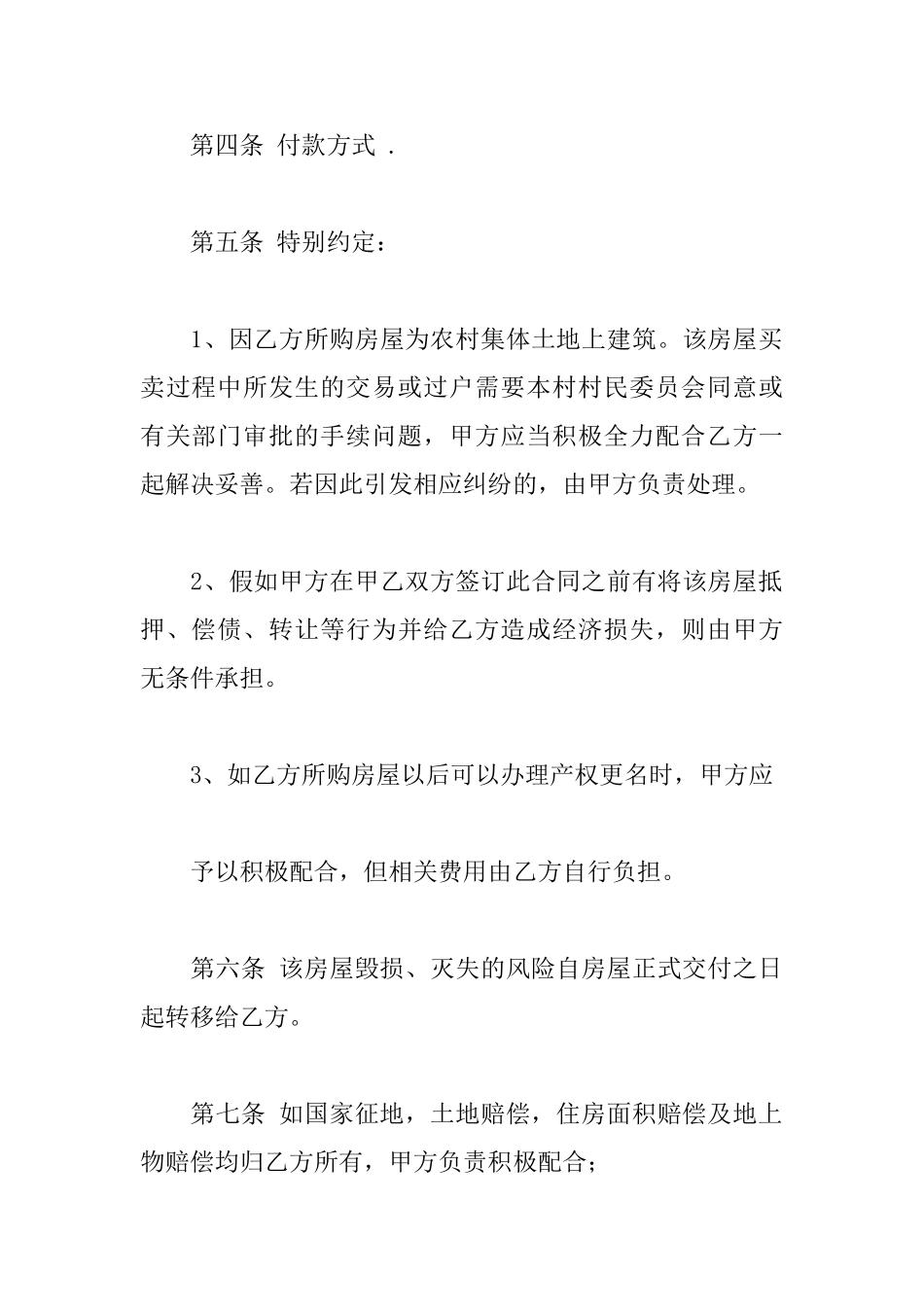 二手房购房合同书_第2页