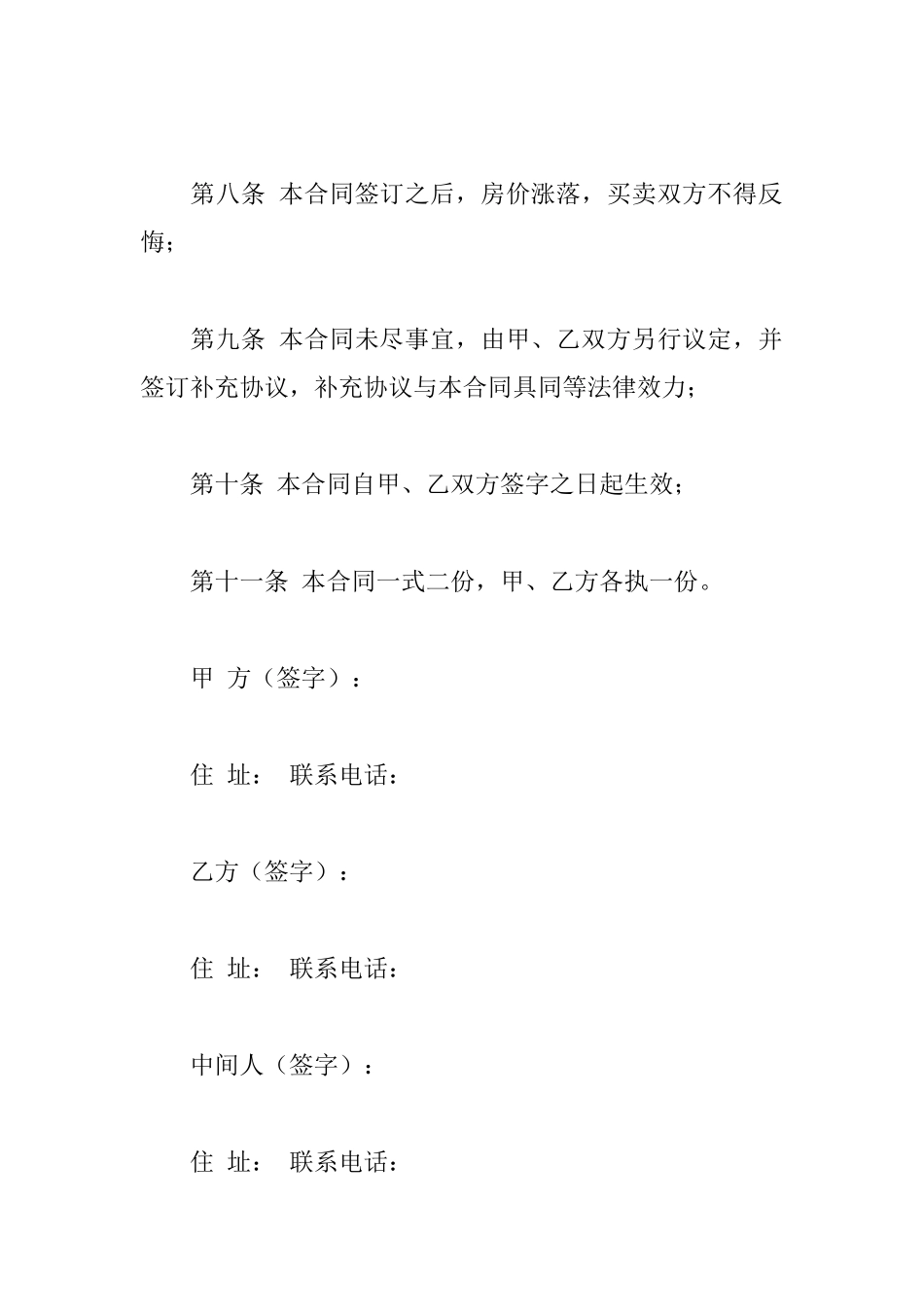 二手房购房合同书_第3页