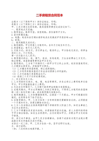 二手房租赁合同范本——范本