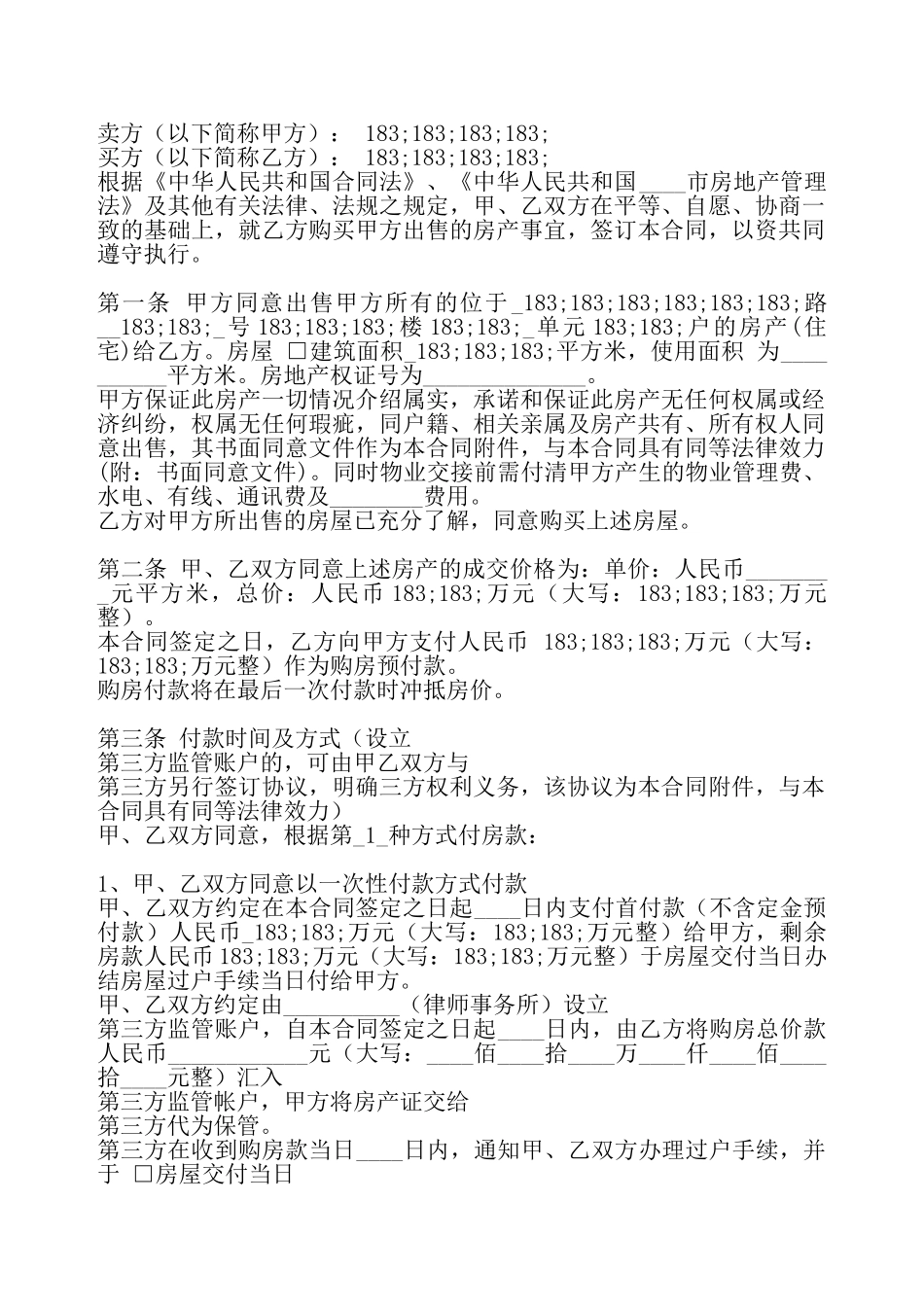 二手房标准合同书——_第2页