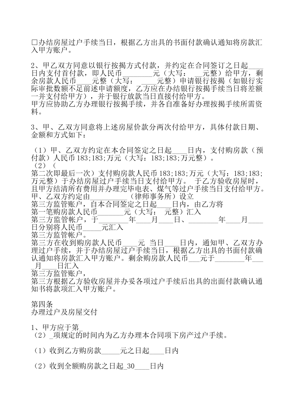 二手房标准合同书——_第3页