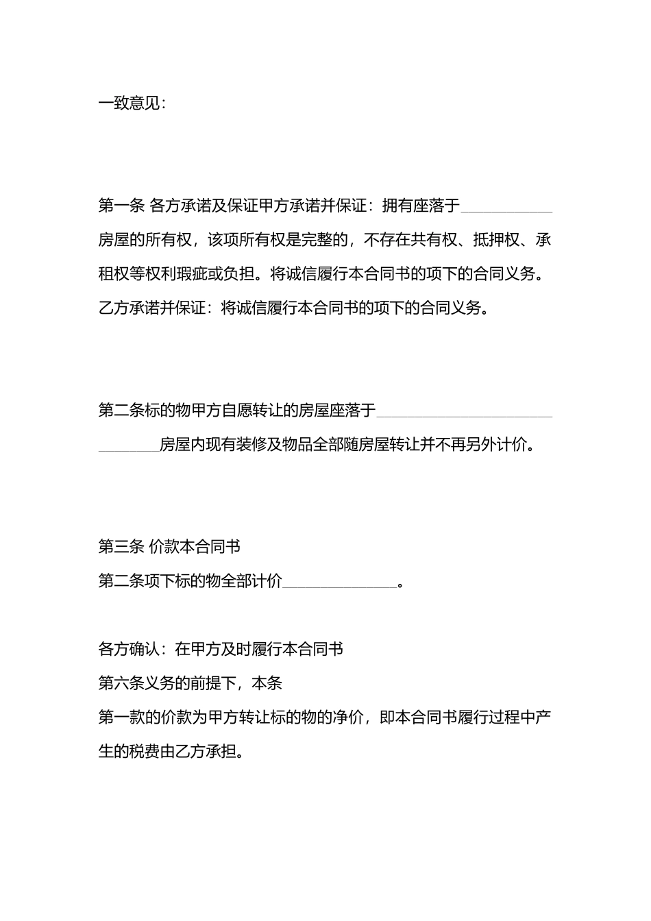 二手房购房合同书标准样书_第3页