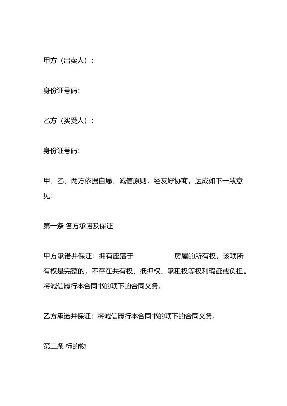 二手房购买合同书标准_第3页