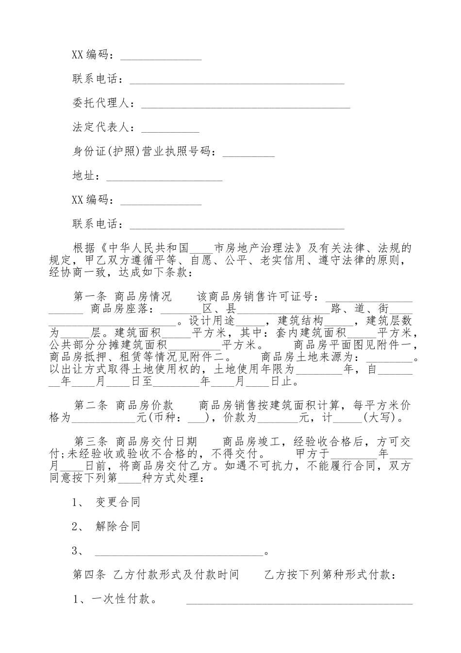 二手房购房合同书范本通用版_第2页