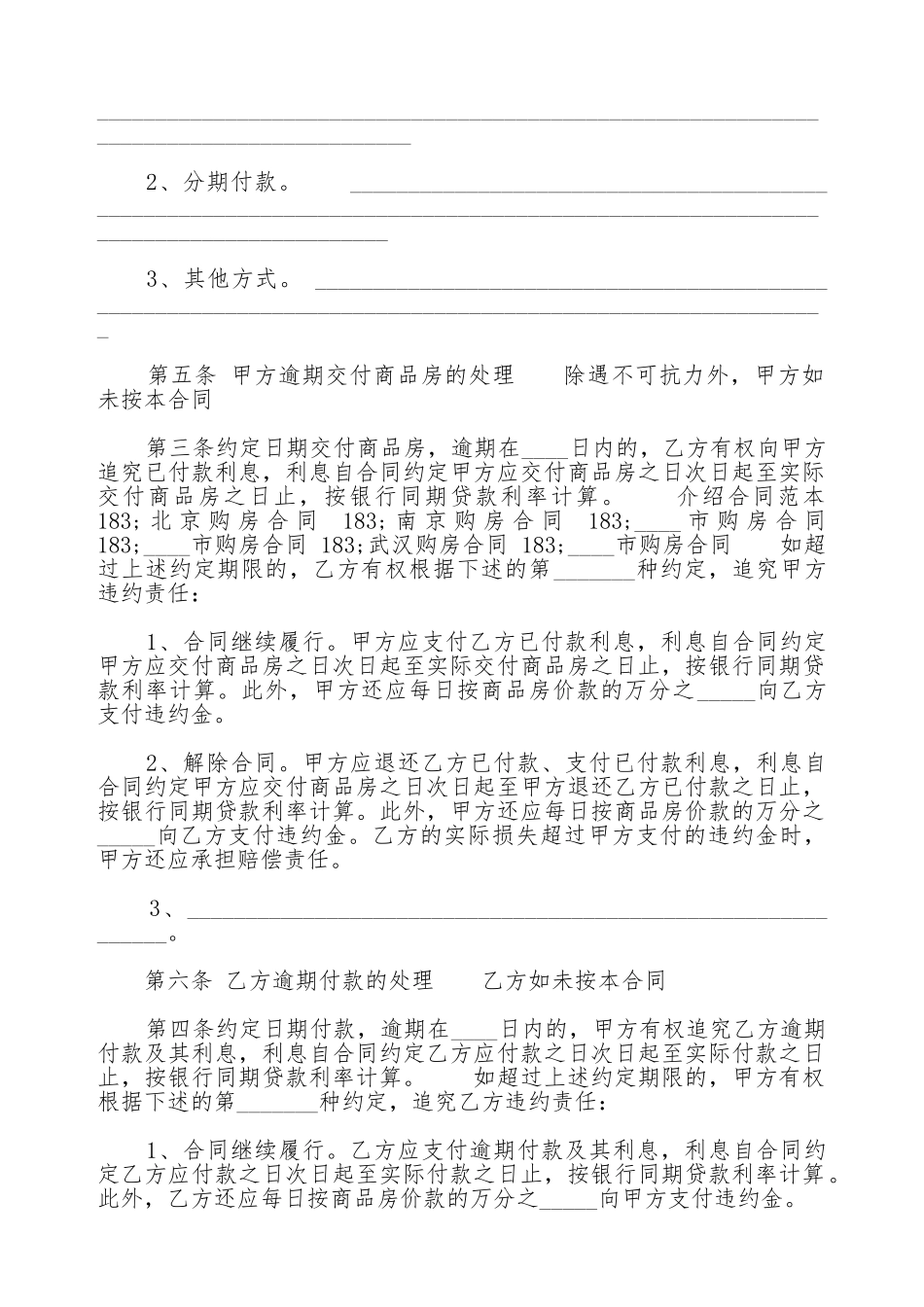 二手房购房合同书范本通用版_第3页